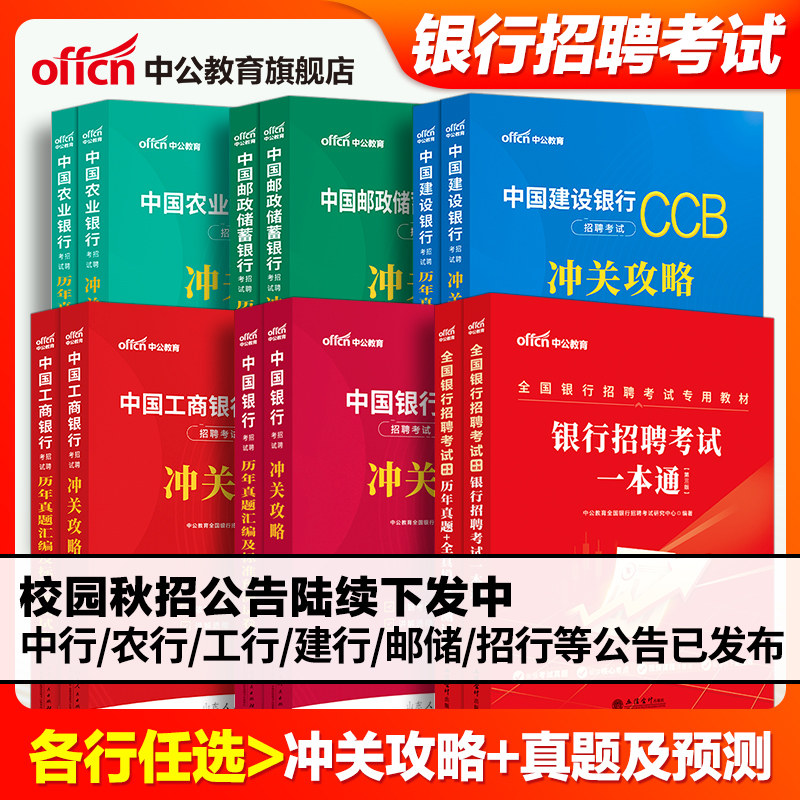 中公教育2024中国农业银行笔试考试用书教材历年真题试卷校园秋季招聘刷题库备考资料秋招工商建设交通商业邮储邮政农行工行建行怎么样,好用不?