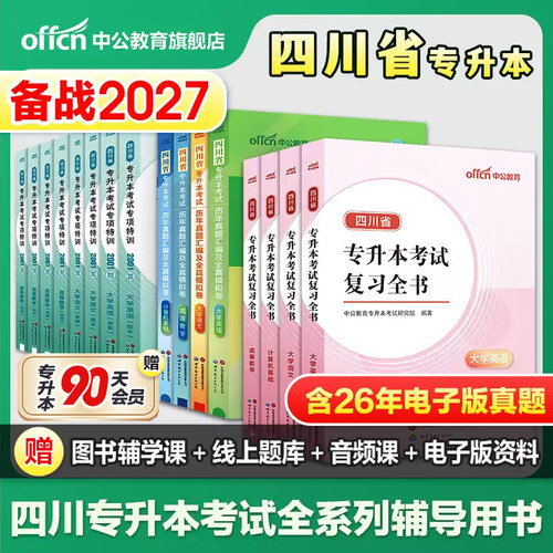 2027四川省专升本考试