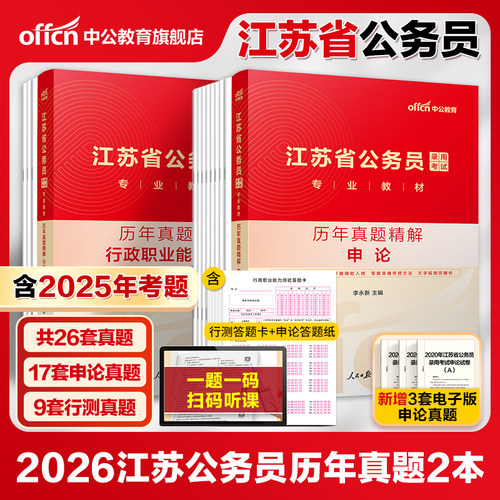 中公教育江苏省省考用书2024