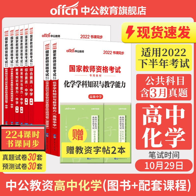 中公教育国家教师证资格证考试高中化学教资考试教材2022教师证资格考试用书综合素质教育知识与能力教材试卷教师资格2022上半年|msdalam kategori buku/Magazine/akhbar, Exam/bahan pengajaran/tesis, Lain peperiksaan tajuk kelas, Guru peperiksaan kelayakan - dari Buy2taobao.com untuk memberikan perkhidmatan ejen Taobao profesional membeli
