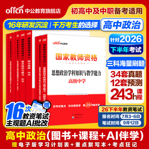 中公教育考试资料2024用书