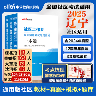 中公辽宁社区工作者考试教材2025辽宁省社区工作者招聘考试题库一本通公基行测申论历年真题模拟卷大连沈阳初级社工社区网格员资料