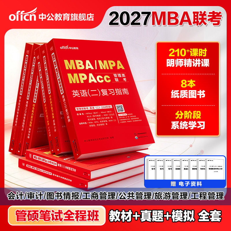 中公教育管理类硕士书课包