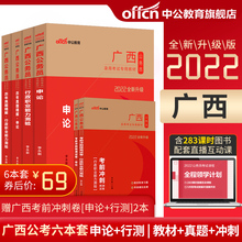 广西公务员考试用书2021版 中公教育 李永新申论行测题库真题试卷选调生乡镇招警 广西公务员考试用书2022广西区考省考公务员教材