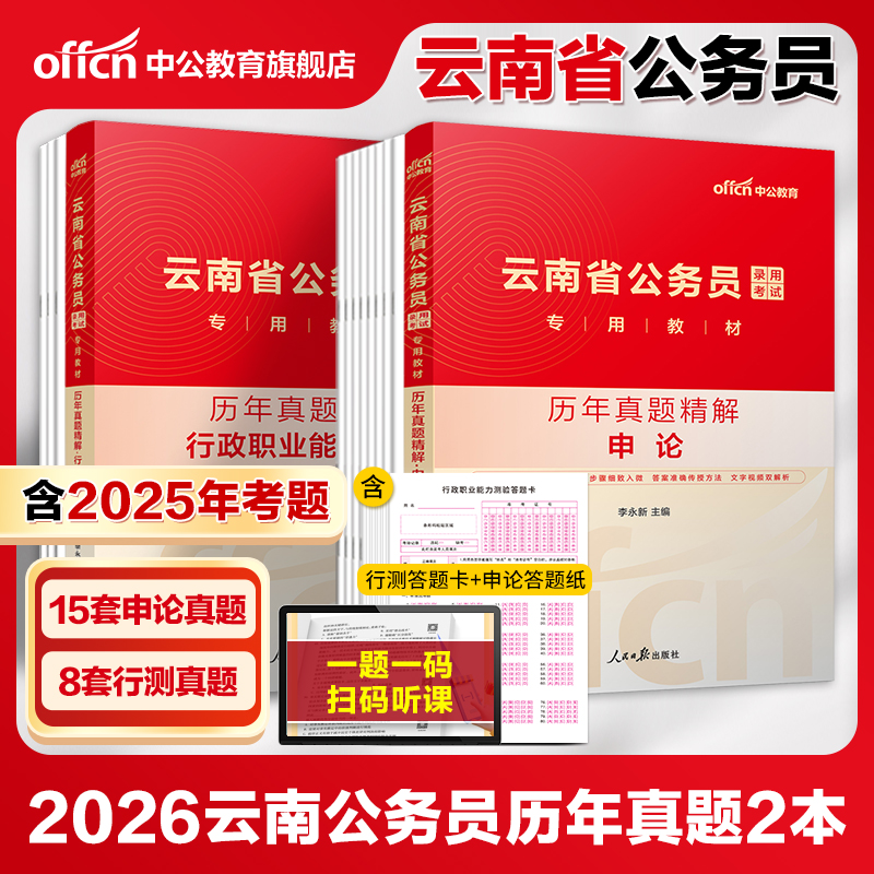 中公教育云南2025年考试真题精解
