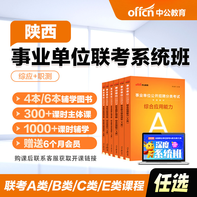 陕西事业单位考试视频课网课书课