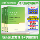 中公教师招聘幼师招教考编用书2024年幼儿园编制考试专用教材学前教育基础知识历年真题试卷题库心理学山东安徽江西湖南省教招事业