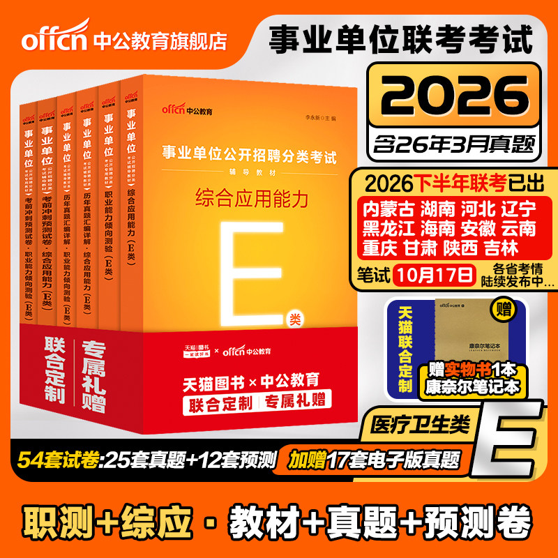 2026年医疗卫生类E类事业编考试图片