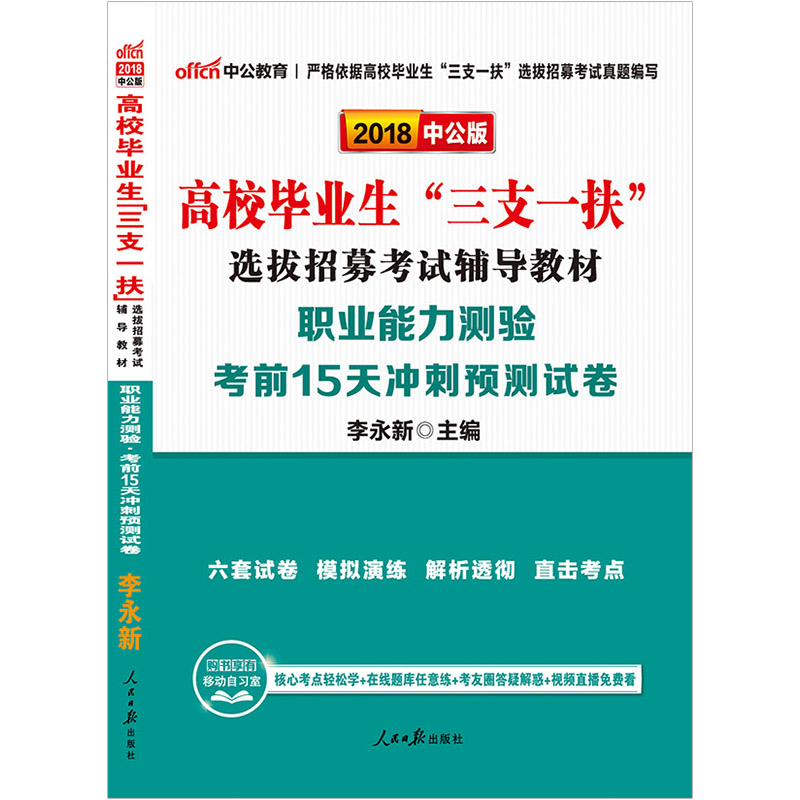 2018¸ßУ±ÏÒµÉú¡°ÈýÖ§Ò»·ö¡±¿¼ÊÔ£ºÖ°ÒµÄÜÁ¦²âÑ鿼ǰ15Ìì³å´Ì/ºËÐÄ¿¼µãÇáËÉѧÔÚÏßÌâ¿âÈÎÒâÁ·¿¼ÓÑȦ´ðÒɽâ»óÊÓÆµÖ±²¥Ãâ·Ñ¿´