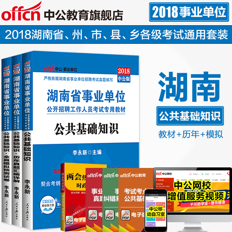Öй«½ÌÓýºþÄÏÊ¡ÊÂÒµµ¥Î»¿¼ÊÔ2018ºþÄÏÊÂÒµµ¥Î»¿¼ÊÔÓÃÊé ¹«¹²»ù´¡ÖªÊ¶½Ì²ÄÕæÌâÄ£ÄâÊÔ¾í³¤É³³£µÂÄþÔ¶ÒæÑôÕżҽçÔÀÑôÏæÎ÷×ÔÖÎÖÝÌâ¿â