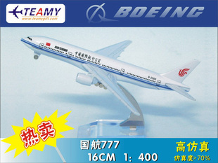 国航777 合金飞机模型 16CM仿真客机