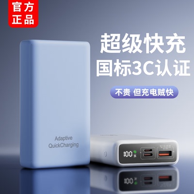 【国家3C认证】超大容量充电宝