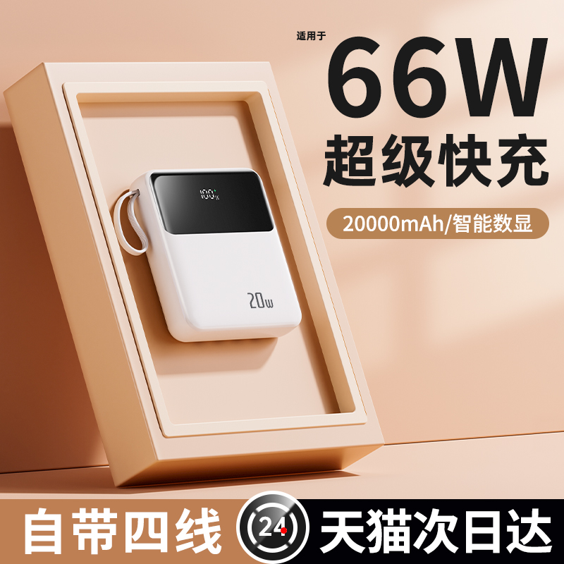 2025新款20000毫安充电宝超大容量官方旗舰店正品自带线迷你可爱超薄小巧便携超级快充适用华为小米苹果手机