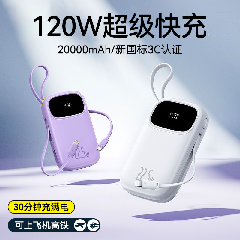 2026新款充电宝大容量20000毫安自带线官方旗舰店正品3c认证可上飞机超薄小巧便携超级快充适用华为小米苹果