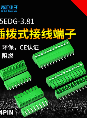 插拔式接线端子15EDG 2EDG-3.81-2P/3P/4P/5P/6P8P-24P 全铜环保