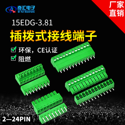 插拔式全铜PCB接线端子