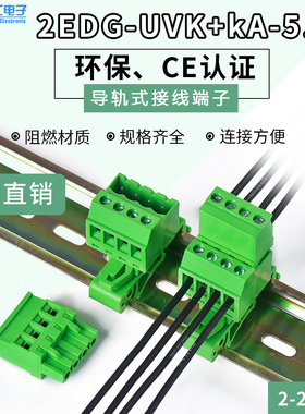 导轨式接线端子2EDG-UVK-5.08MM插拔式公母对插端子配KA插头2-24P