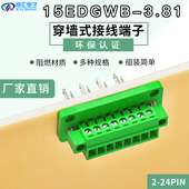 3.81 接线端子15EDGWB 24P 绿色对插端子 穿墙式 面板式 插拔式
