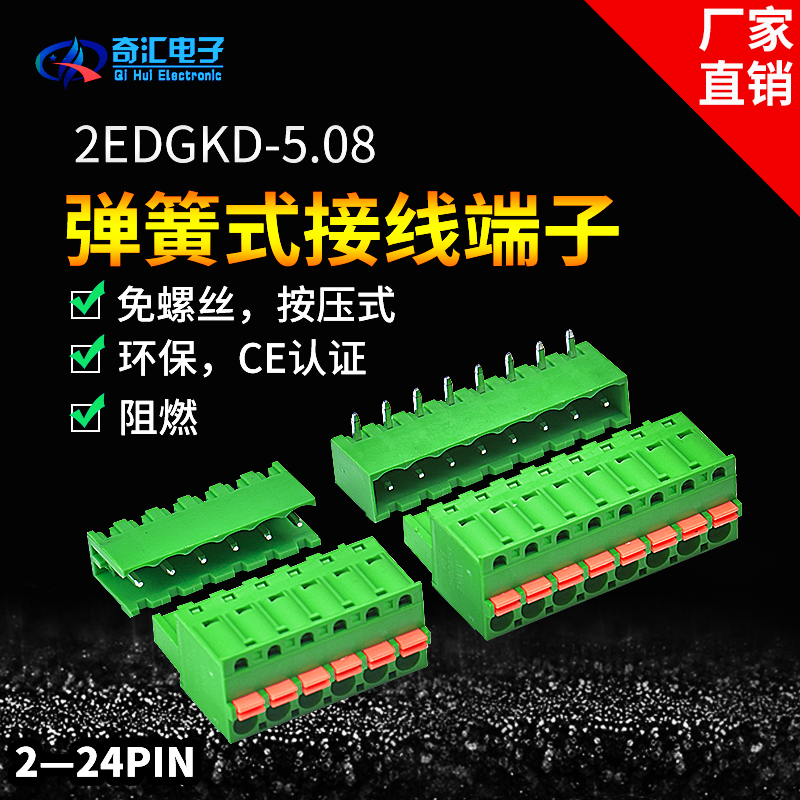 弹簧式接线端子 2EDGKD-5.08 2-24P 插拔式绿色接线端子 免螺丝