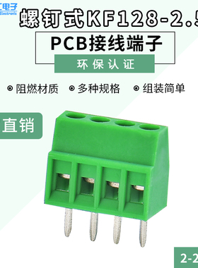 绿色螺钉式PCB接线端子QH 128-2.54 2-16P  150V6A 小间距 环保