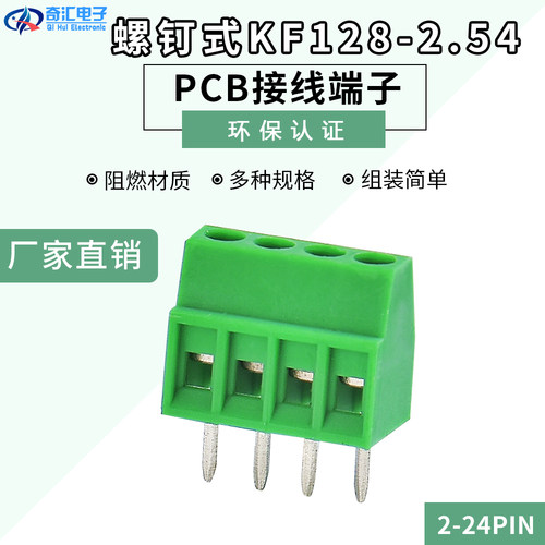 绿色螺钉式PCB接线端子QH 128-2.54 2-16P  150V6A 小间距 环保