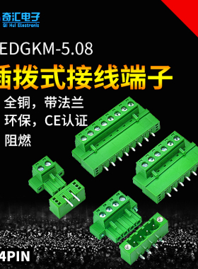 插拔式接线端子2EDGKM5.08+2EDGV(R)5.08带耳朵带固定螺丝2P-24P