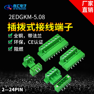 插拔式接线端子2EDGKM5.08+2EDGV(R)5.08带耳朵带固定螺丝2P-24P