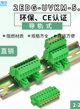 导轨式接线端子2EDG-UVKM-5.08MM插拔式公母对插端子带法兰锁紧
