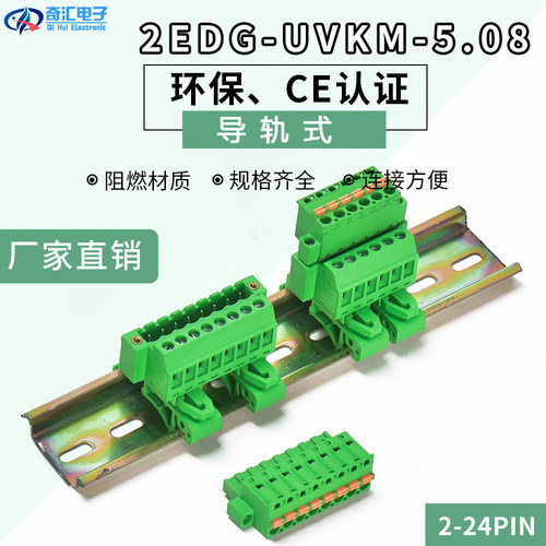 奇汇电子接线端子导轨式