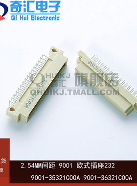 欧式插座 9001-35321C00A 36321C00A232两排32芯直脚母头弯脚公头