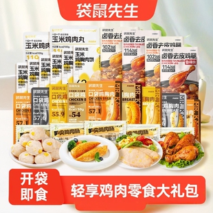 袋鼠先生轻享鸡肉零食大礼包即食高蛋白鸡腿笋尖鸡肉肠玉米鸡胸肉