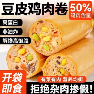 袋鼠先生豆皮鸡肉卷50g即食健身鸡胸肉豆皮代餐轻零食高蛋白解馋