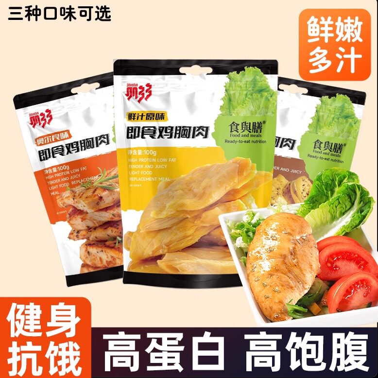 肌多多饱腹鸡胸脯肉片即食高蛋白低脂健身代餐轻食沙拉配餐10袋装