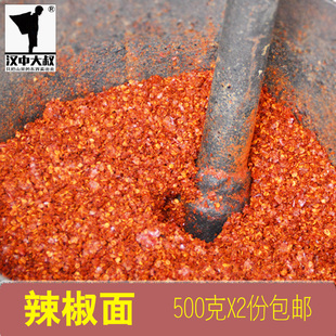 辣椒面【中粗】纯手工汉中面皮陕西凉皮专用油泼辣子秦椒粉包邮