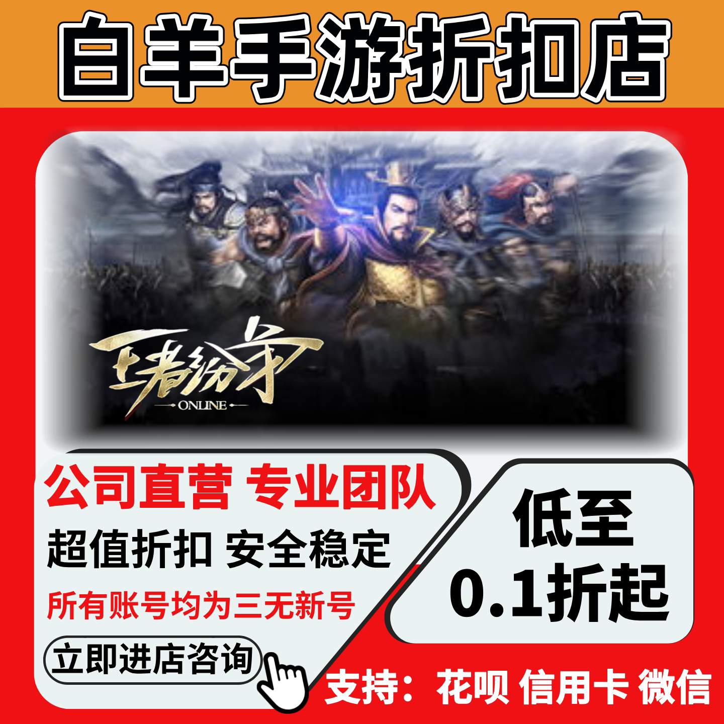 【王者纷争】安卓手游 首充号折游戏币（新）