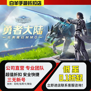精灵盛典黎明手游折扣首充号高爆版极速服精灵王者服传说服神域服