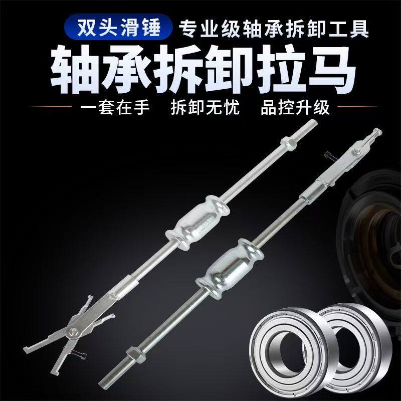 滑锤拉马轴承拆卸专用工具内轴承拉马小型拔卸轮器取出器二爪拉码