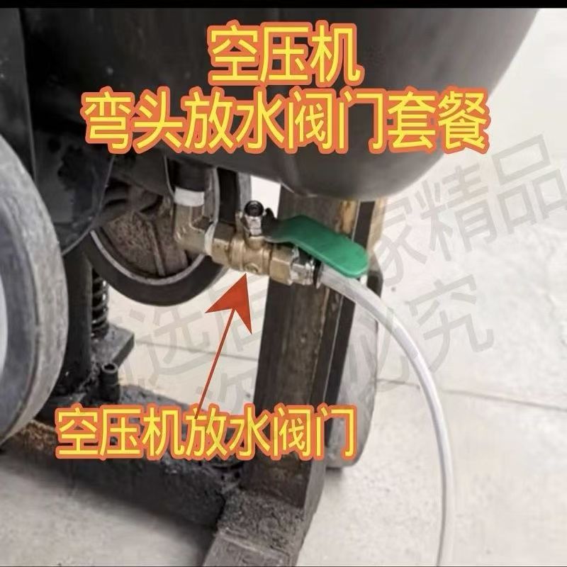 空压机放水阀开关气泵储气罐放水阀门排水阀放水开关加厚球阀