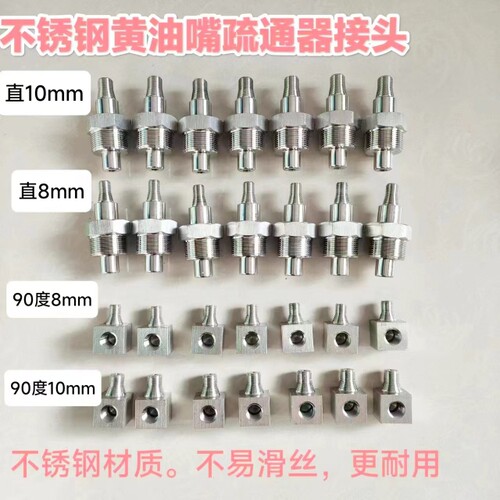 不锈钢黄油嘴疏通器接头快速油嘴接头加粗加厚M10*1M8*1直头90度