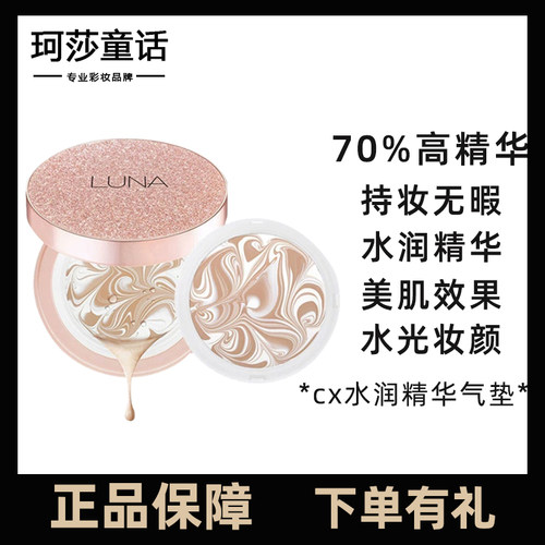 LUNA露娜水润精华粉底液气垫BB霜持久待妆控油不浮粉养肤无暇替换