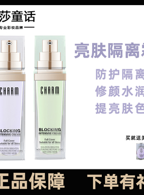 charm诱惑 亮肤隔离防护遮瑕三合一妆前乳  调整肤色 抚平毛孔