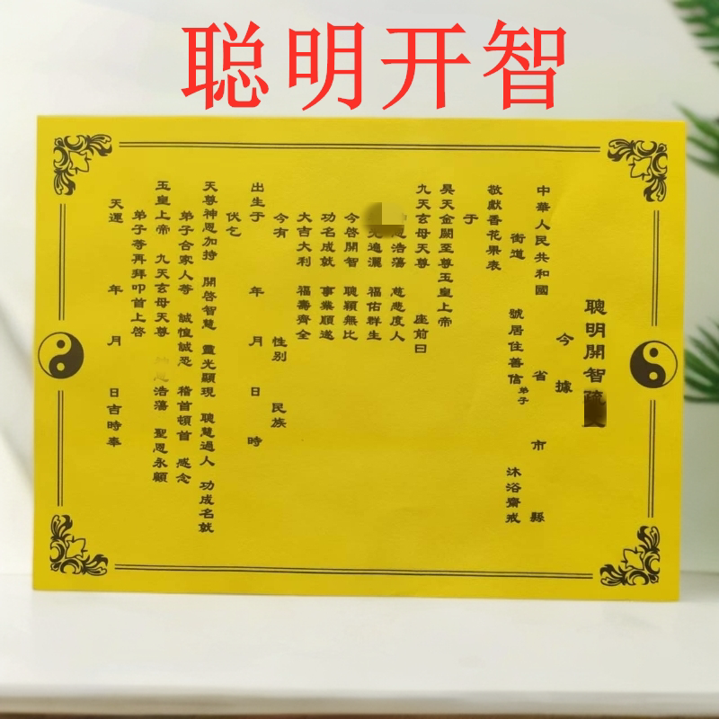 30张聪明开智裱纸通用黄裱纸大全尺寸26*19厘米批发包邮