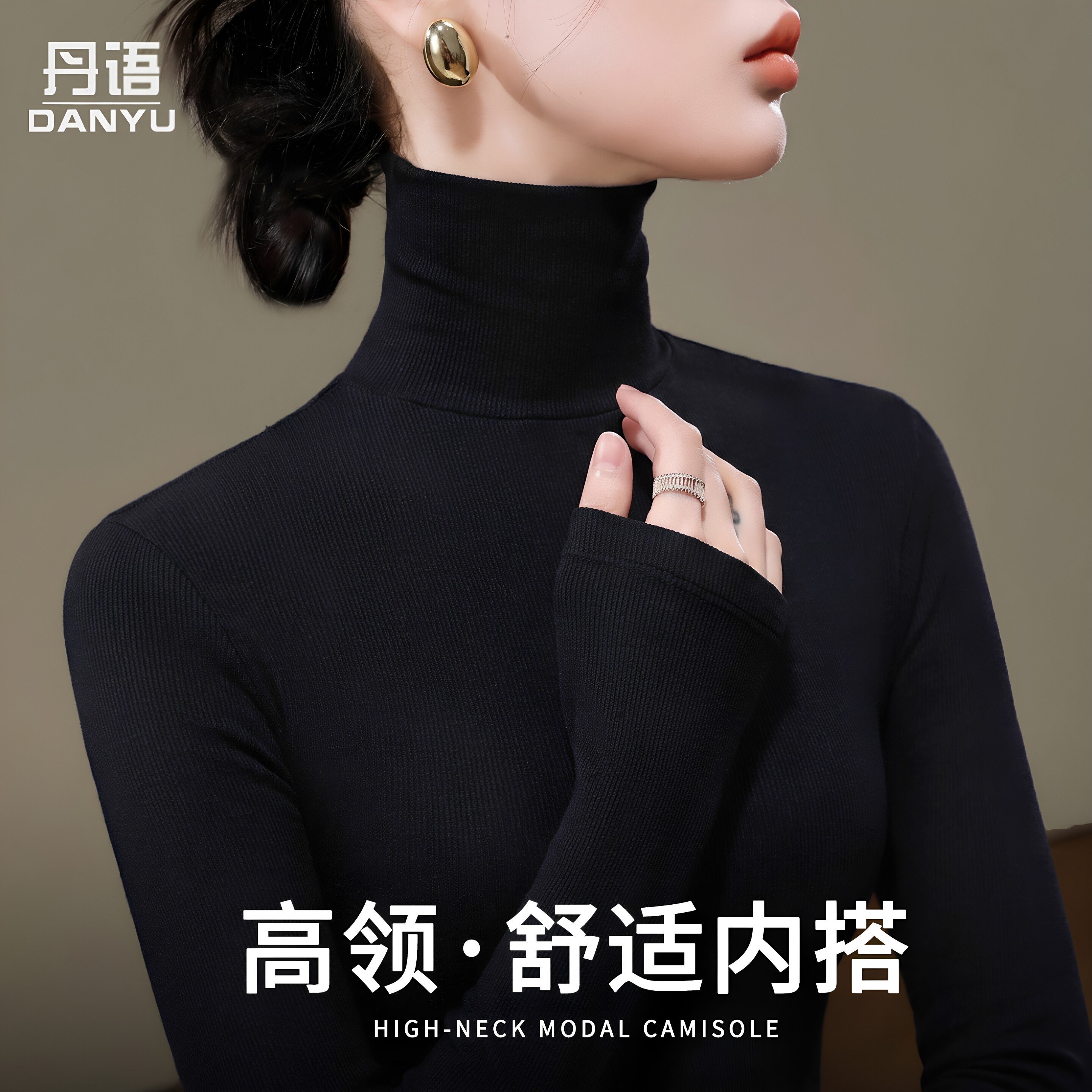 莫代尔内搭修身长袖高级感上衣