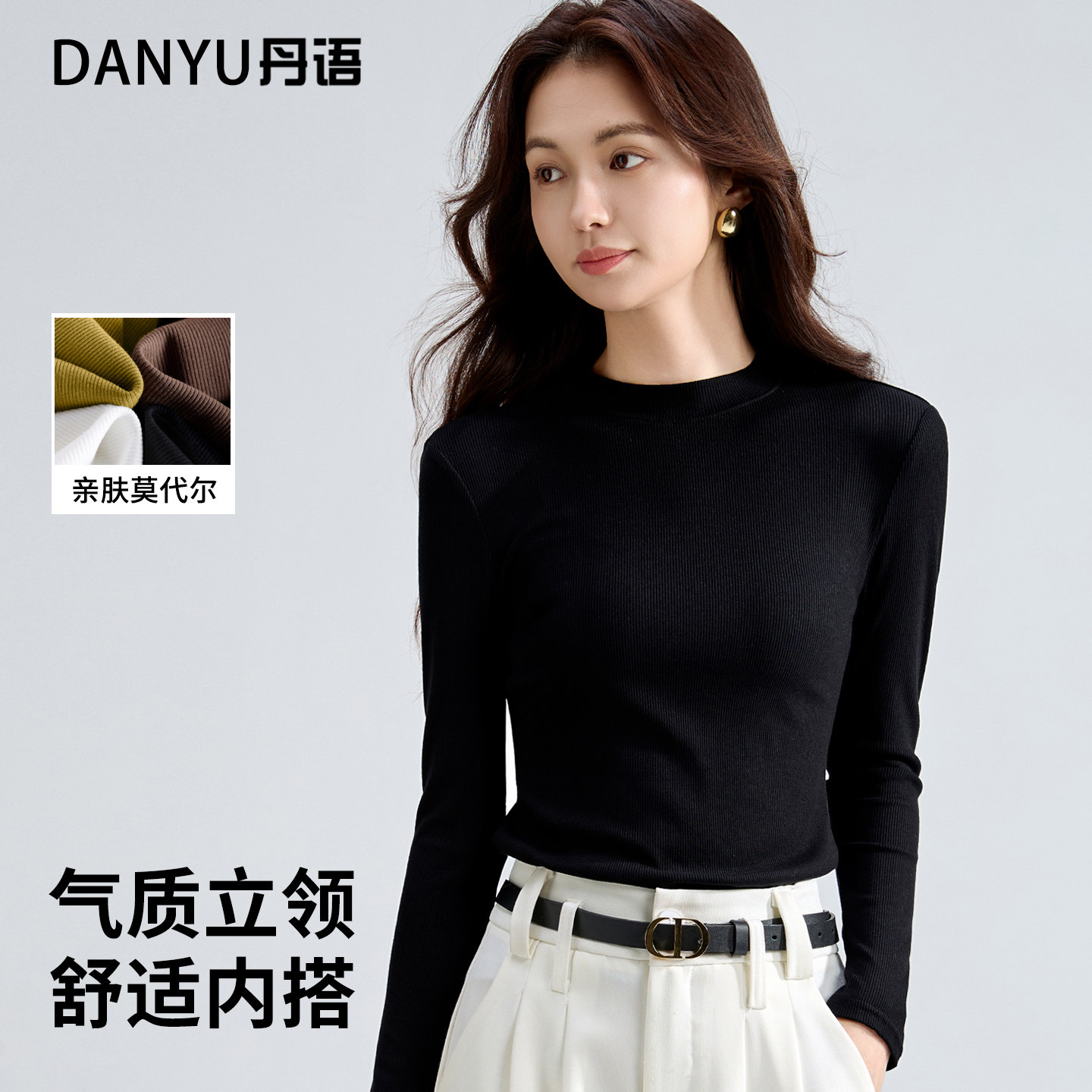 莫代尔T恤女秋冬内搭小圆领上衣