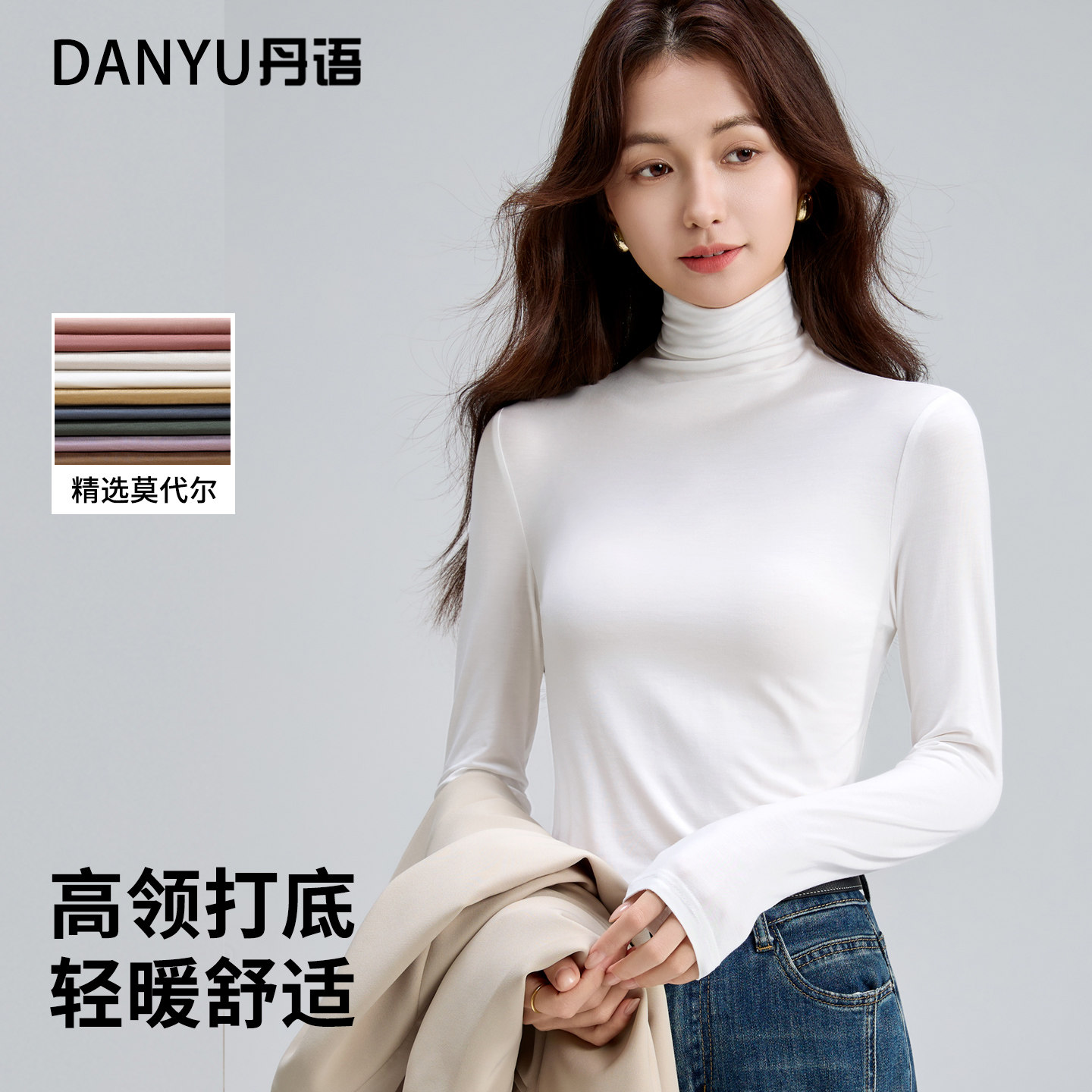 白色高领打底衫女长袖T恤上衣