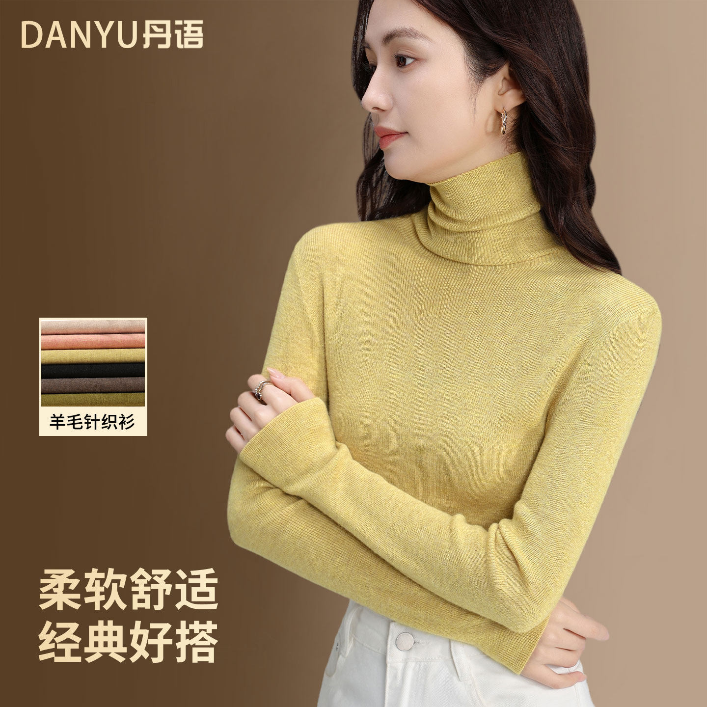 黄色高领羊毛衫女秋冬内搭保暖毛衣2025新款高级感修身针织打底衫
