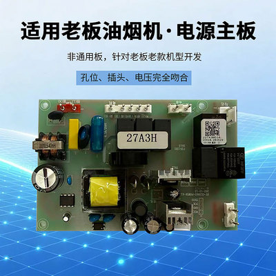 老板油烟机电路板电源板主板控制