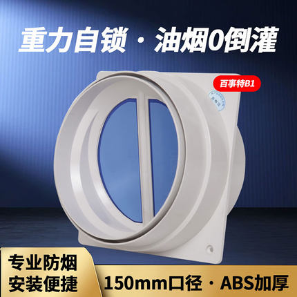 百事特B1厨房烟道止回阀防油烟倒灌公共烟道止回阀变径通用防烟宝