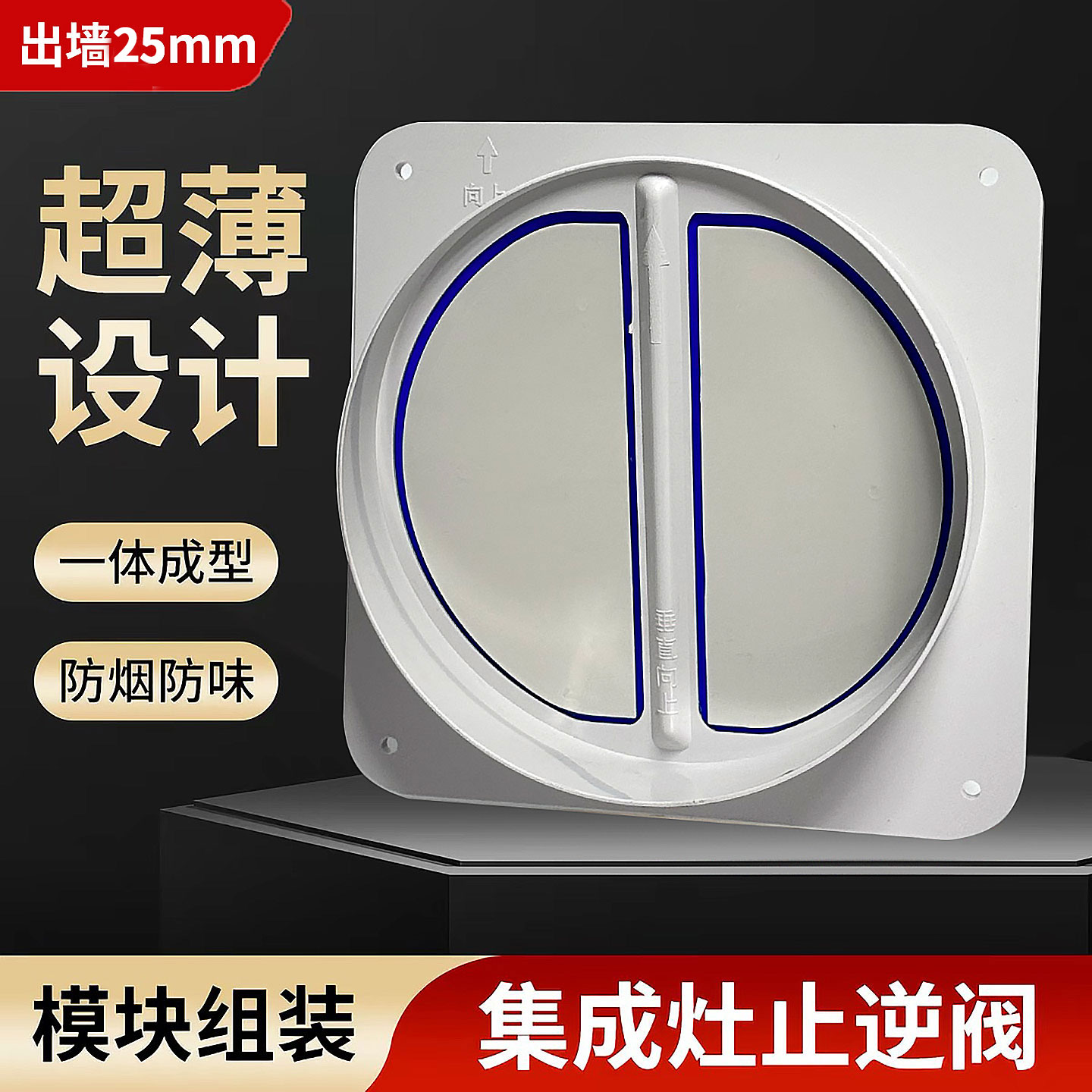 集成灶美大火星人美的森歌止回阀