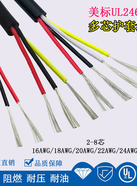 UL2464多芯护套线2芯3芯4芯5芯6芯8芯*28 26 24 22 20 18 16号AWG